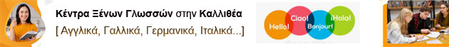 Κέντρα Ξένων Γλωσσών Καλλιθέα